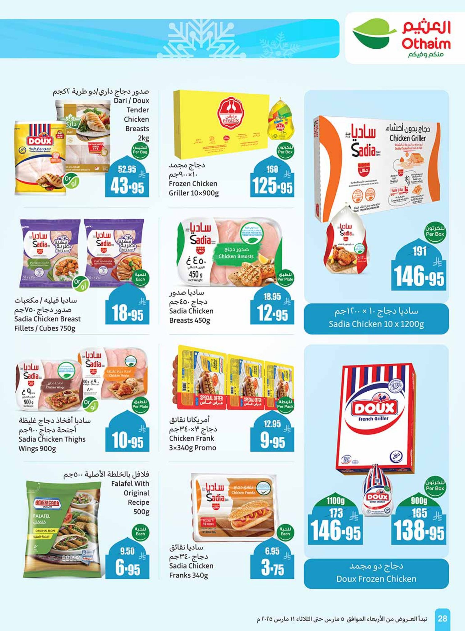 abdullah-alothaim-markets offers from 5mar to 11mar 2025 عروض أسواق عبد الله العثيم من 5 مارس حتى 11 مارس 2025 صفحة رقم 27